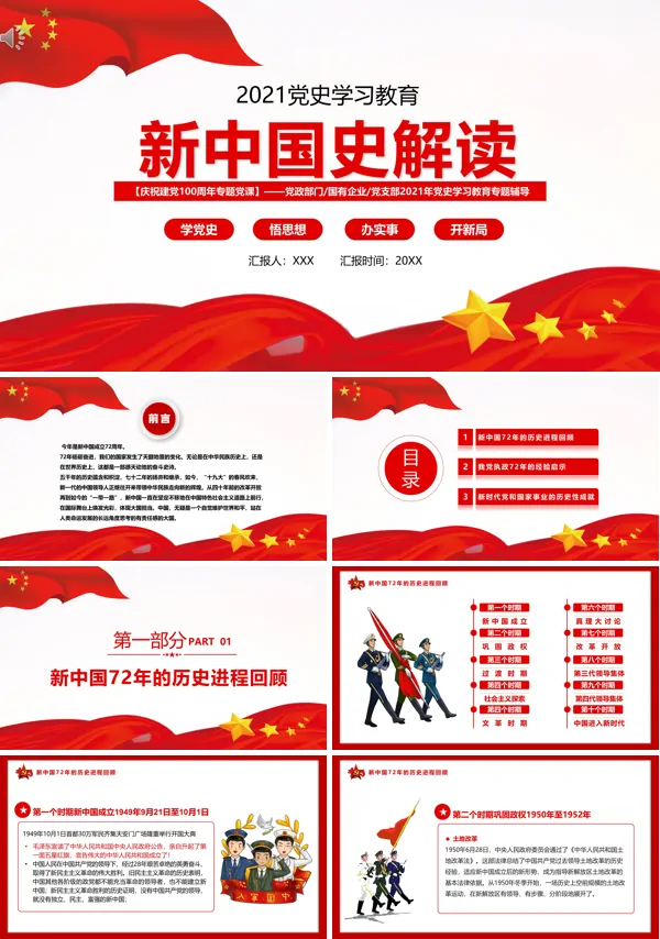 2021年党史学习教育动员大会全文PPT模板