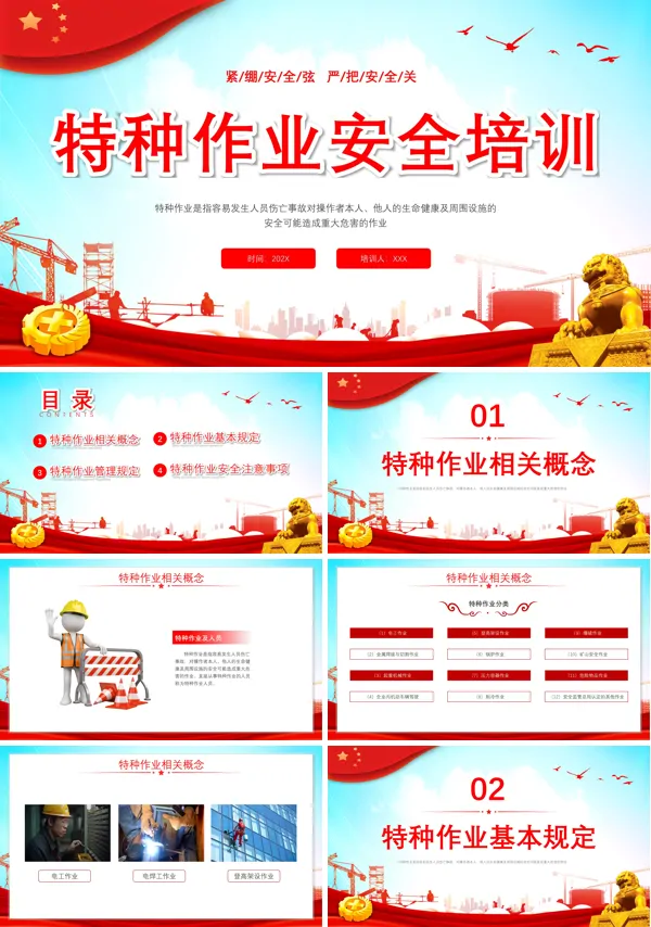 特种作业安全培训ppt课件 