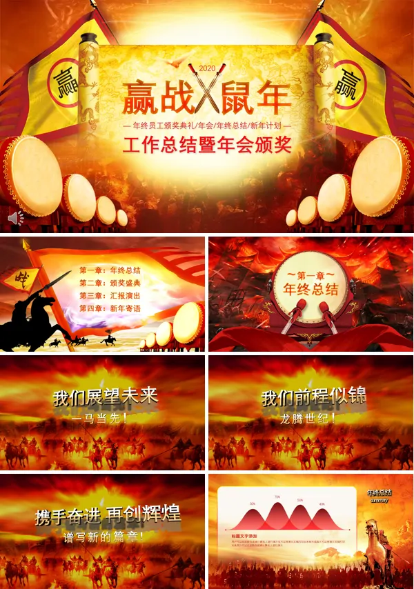 迎战鼠年企业年会PPT模板