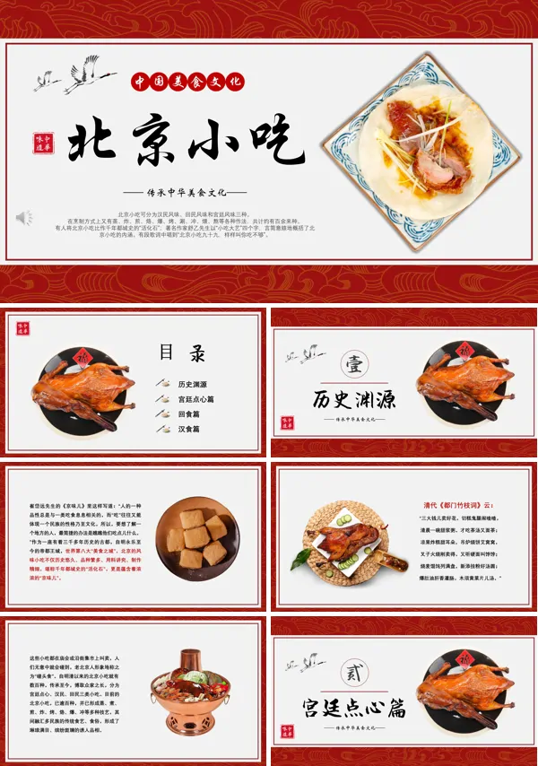 北京小吃美食宣传推广PPT模板