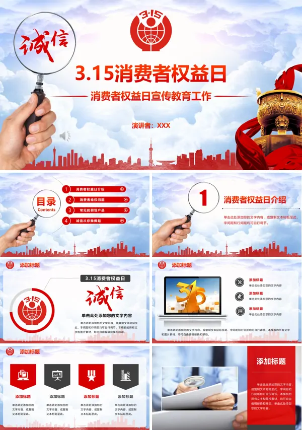 315消费者权益日宣传推广ppt