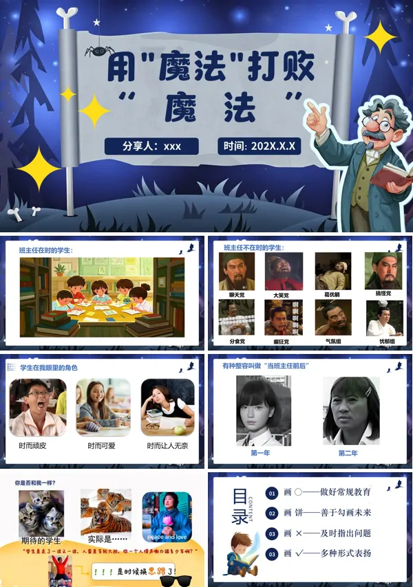 用魔法打败魔法小学班主任经验分享PPT课件模板含讲稿