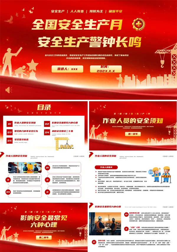 2025安全生产月动态PPT模板含讲稿