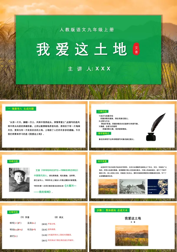 初中语文人教版《我爱这土地》PPT课件