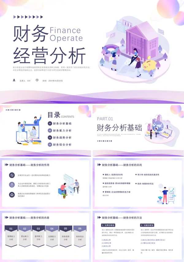 财务工作财务经营分析培训PPT课件