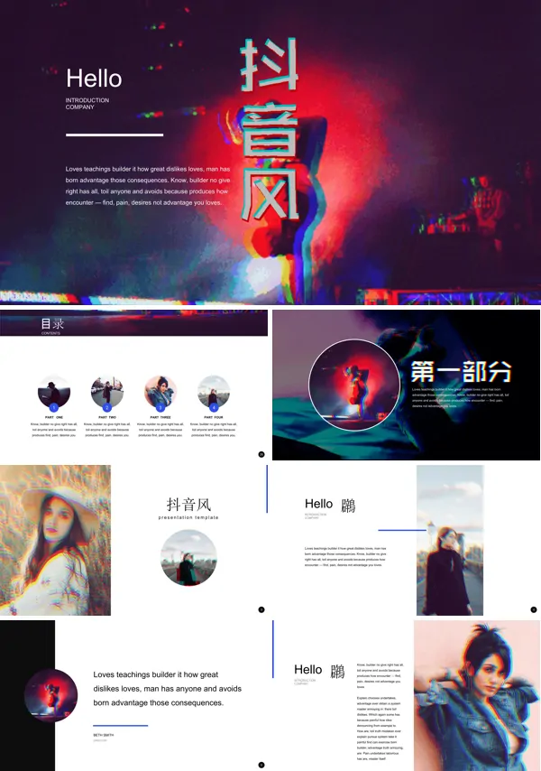 创意抖音风格欧美元素工作总结汇报报告PPT模板抖动