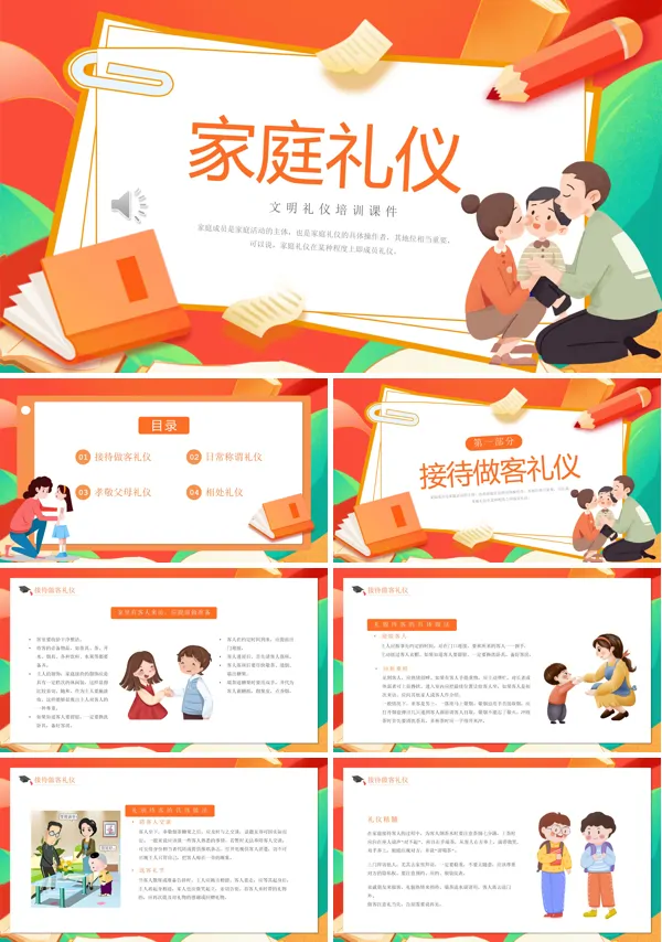 家庭礼仪培训课件PPT模板含讲稿