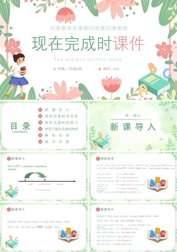 八年级上册现在完成时PPT课件
