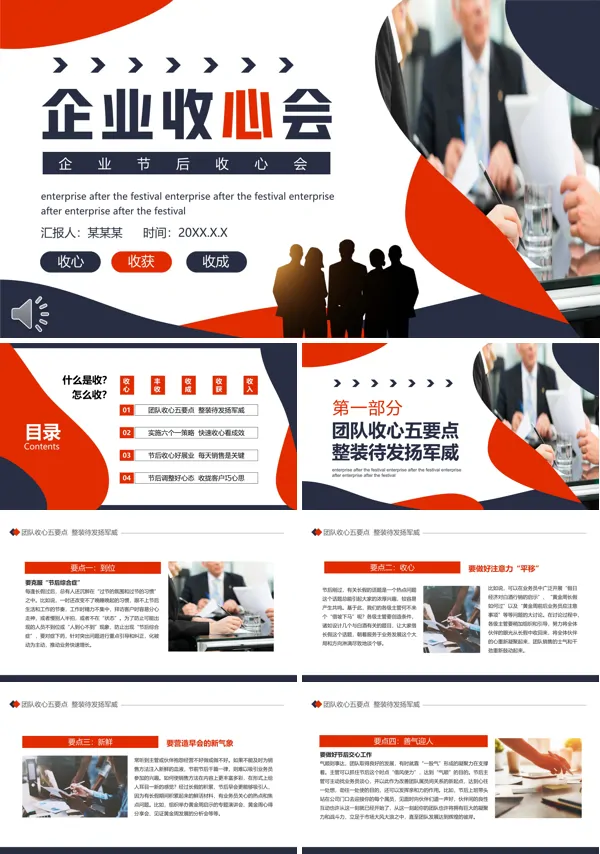 企业职工节后收心会内容PPT模板
