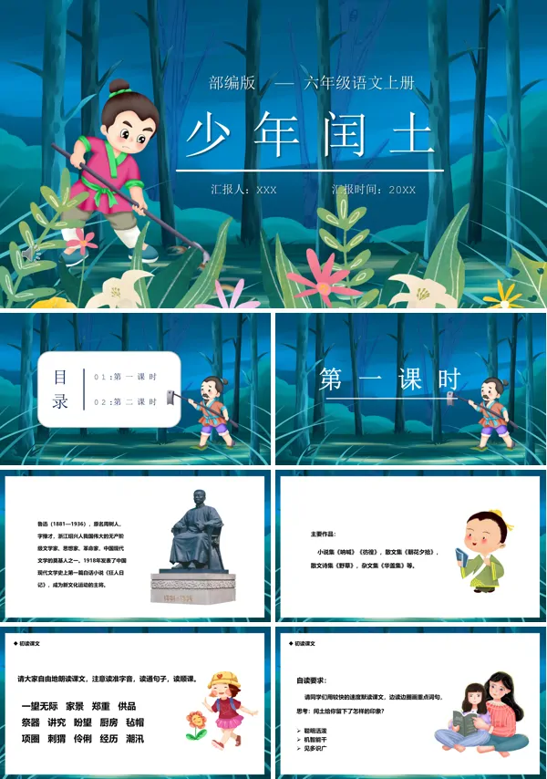 少年闰土课件ppt下载