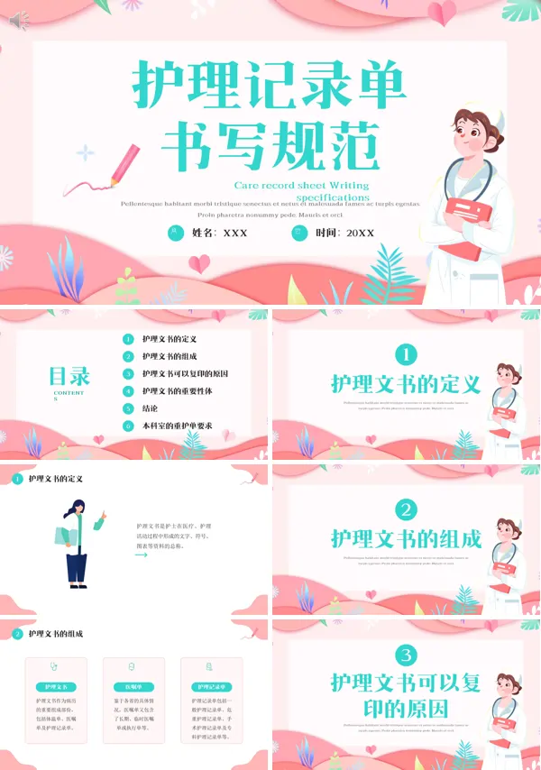 护理记录单书写规范PPT课件