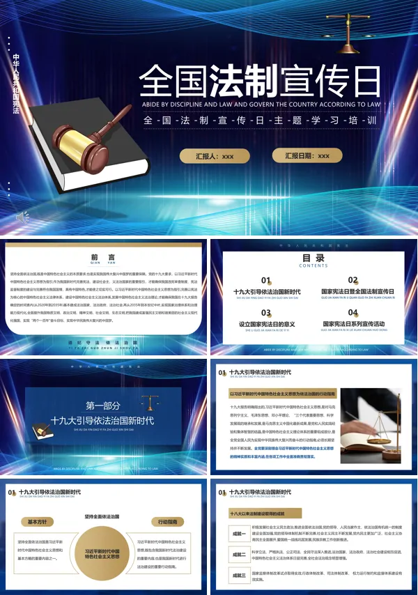 全国法制宣传日培训学习PPT