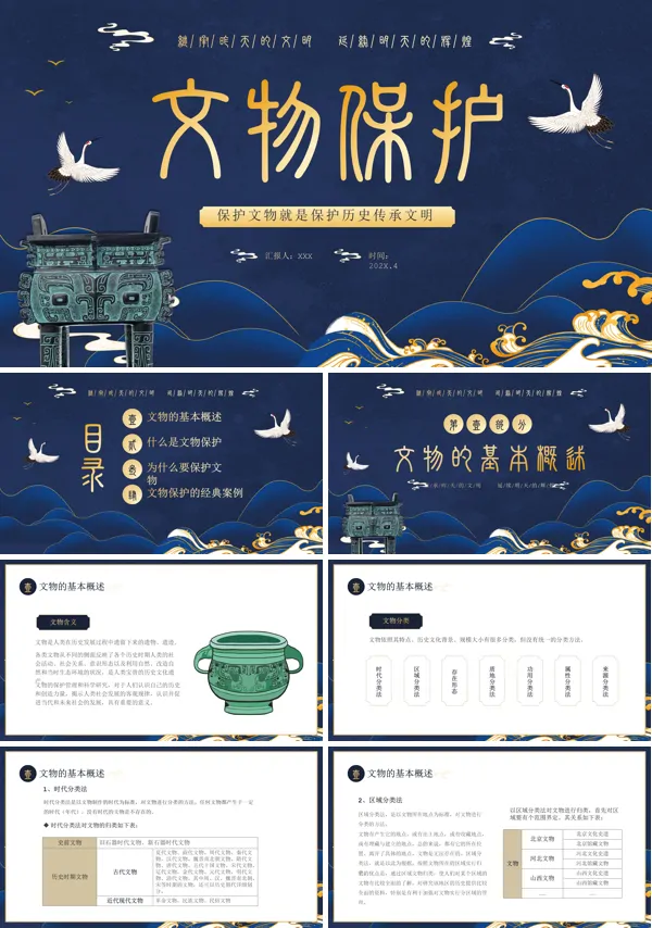 文物保护介绍科普PPT模板