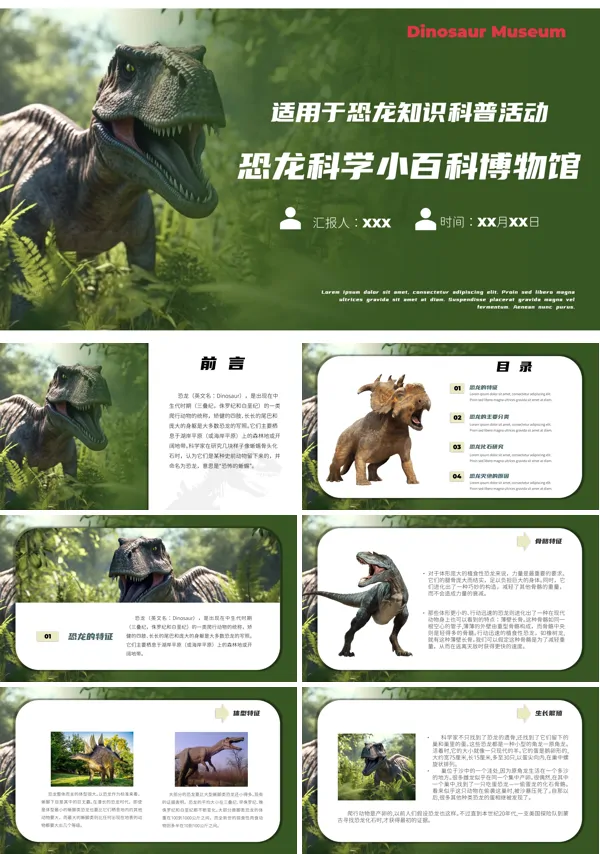 恐龙科学小百科博物馆PPT课件