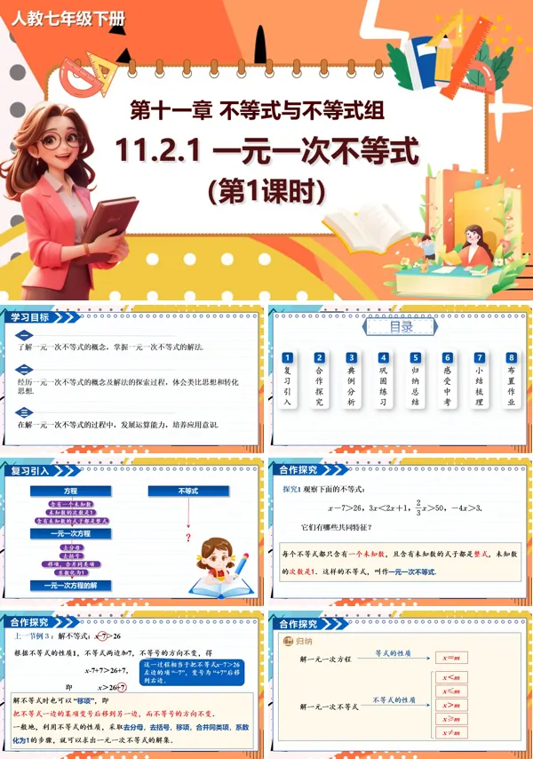 人教数学七年级下册PPT第1课时11.2一元一次不等式课件含教案