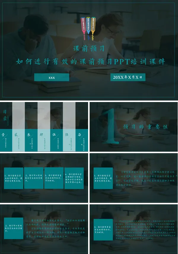 如何进行有效的课前预习PPT培训
