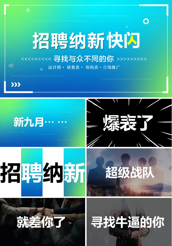 学生会招新快闪PPT模板