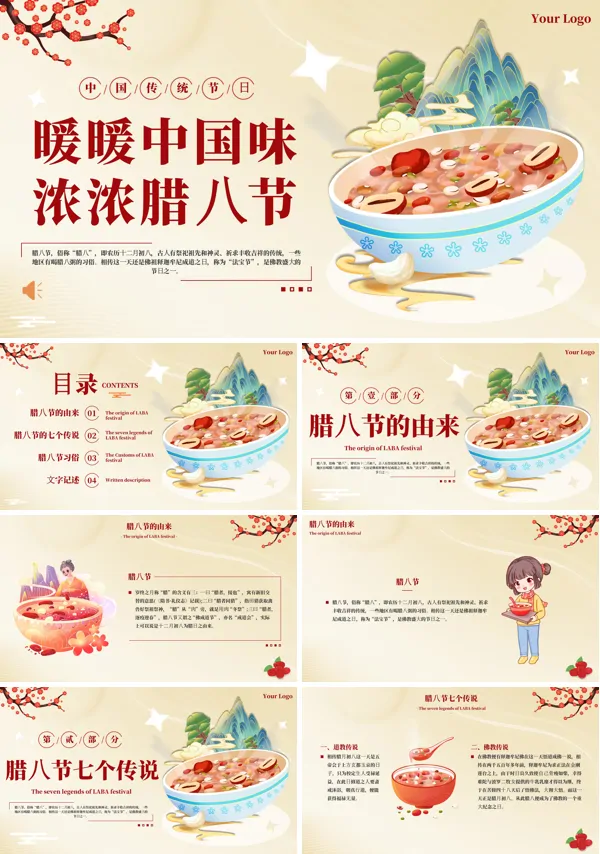 腊八节中国传统节日介绍PPT课件
