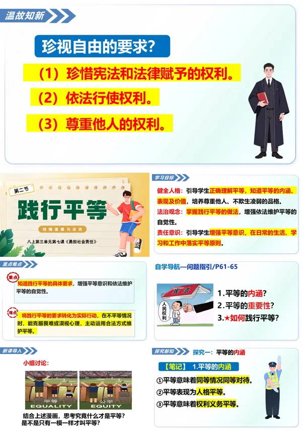 第三单元7.2《践行平等》八年级上册统编道法ppt课件（教案+导学案+分层作业）