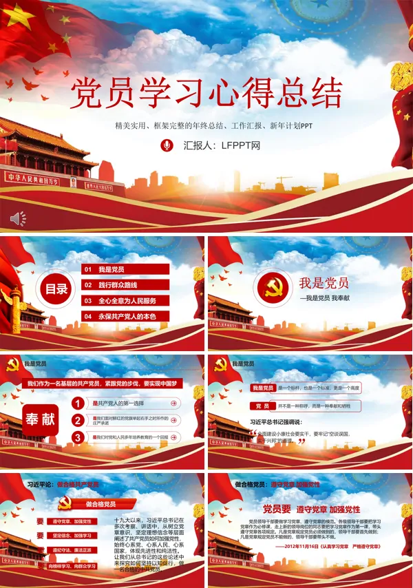 党员党课学习心得总结汇报通用PPT模板