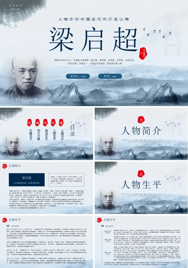 梁启超人物介绍ppt