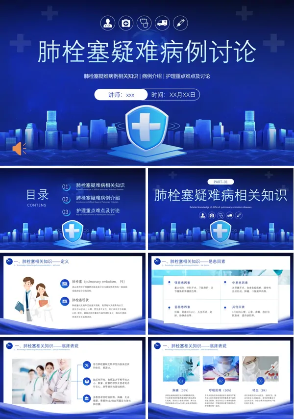 肺栓塞疑难病例讨论护理培训PPT