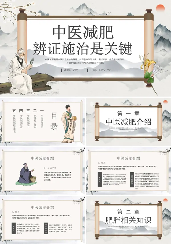 中医减肥注意事项培训PPT课件免费下载