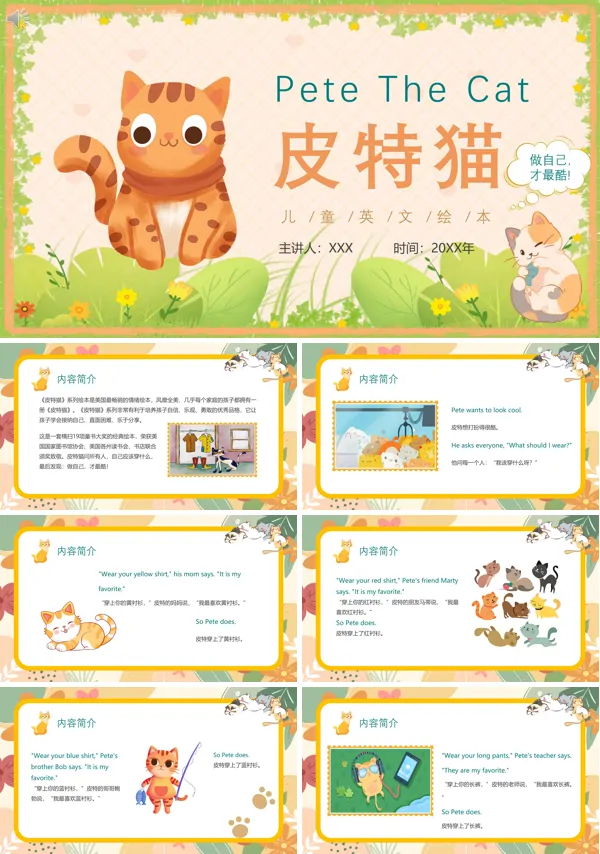 《皮特猫》中英双语儿童绘本故事PPT课件
