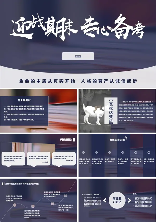 迎战期末专心备考主题教育班会PPT下载模板