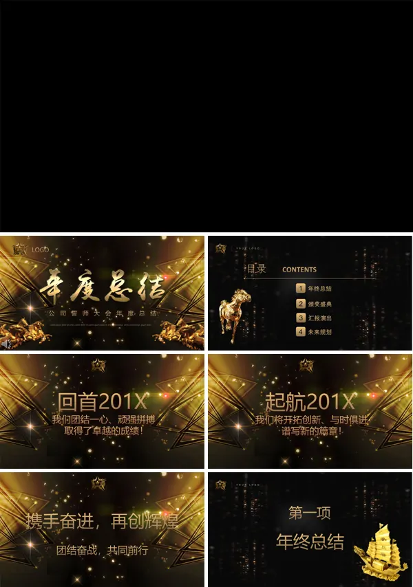 特效动画开场黑金风格公司誓师大会年会年度总结PPT模板