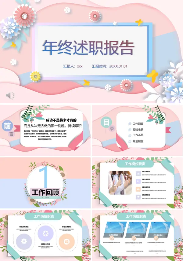 小清新年终述职报告PPT模板