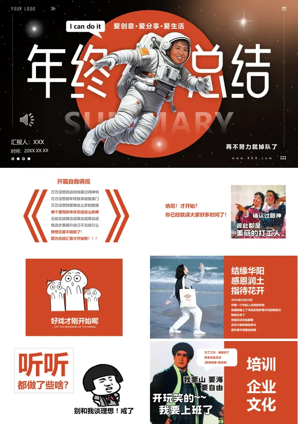 个人创意年终工作总结汇报计划述职报告PPT含讲稿