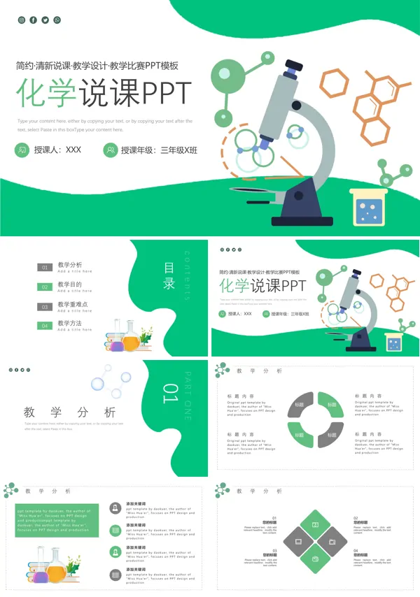 化学说课课件PPT