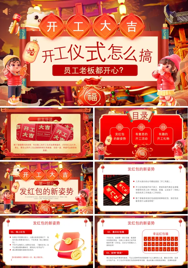 2025蛇年新年开工大吉年会盛典活动策划方案PPT模板含讲稿