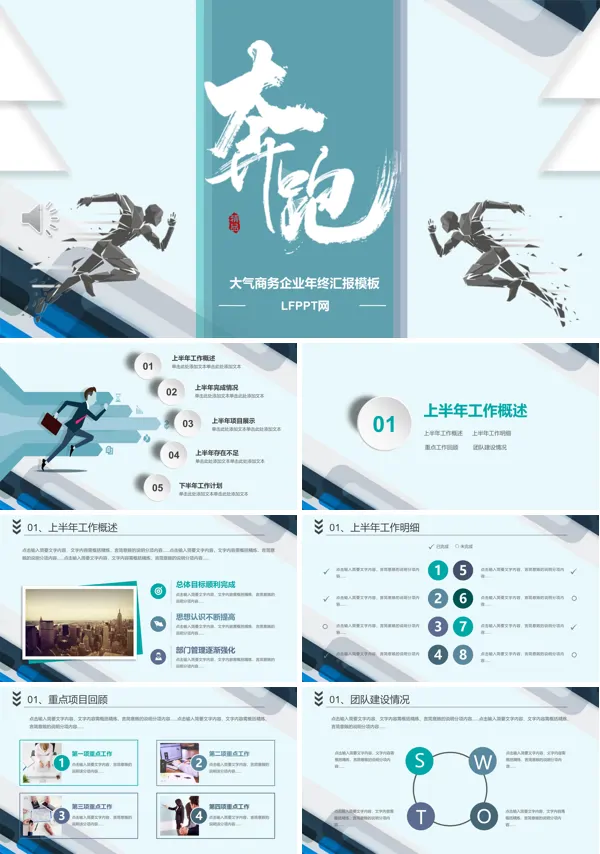 大气商务企业年终总结汇报PPT模板