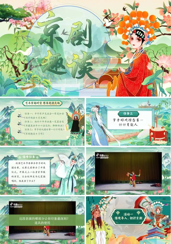 统编语文六年级上册第七单元《京剧趣谈》PPT课件含教案