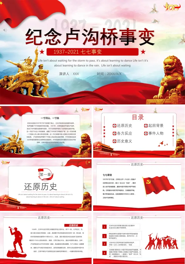纪念七七卢沟桥事变ppt