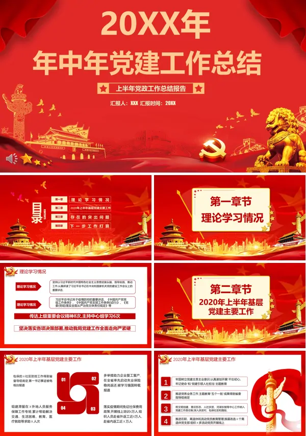 党建工作汇报ppt模免费下载