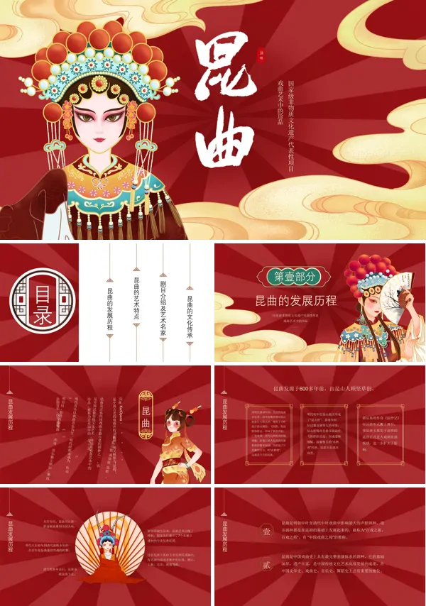 中国风非遗文化昆曲文化宣传PPT下载模板