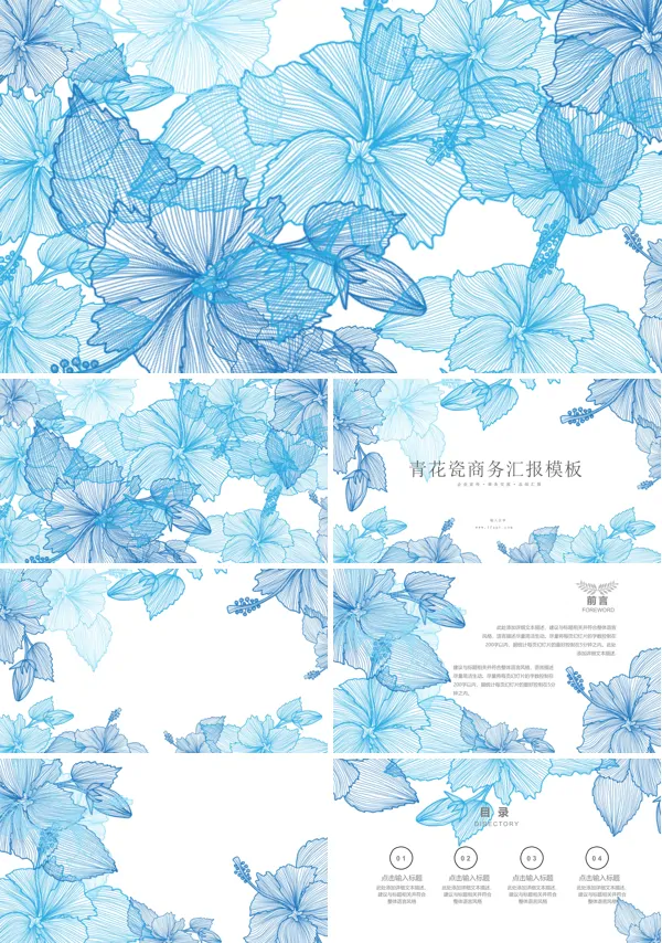 花朵切换动画之青花瓷商务总结报告汇报PPT模板