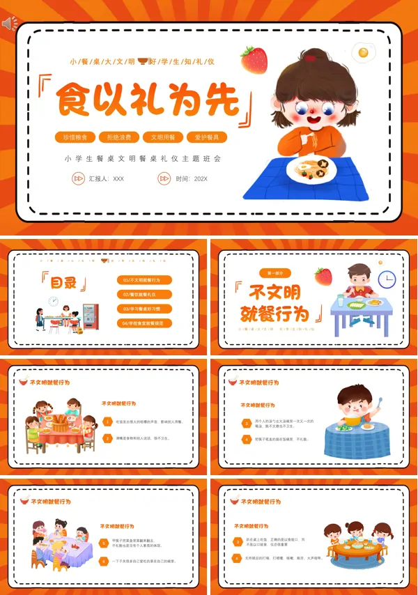 小学生餐桌礼仪文明就餐知识PPT班会