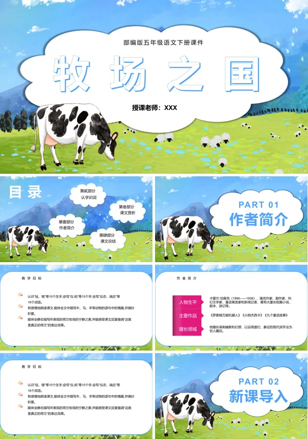 牧场之国ppt课件部编版