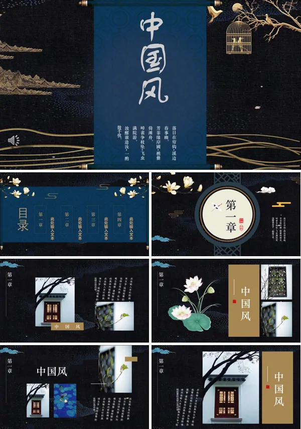 刺绣中国风PPT模板