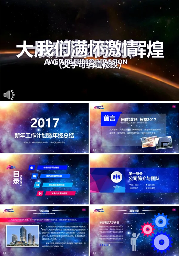 炫彩背景风格新年计划规划策划PPT通用模板