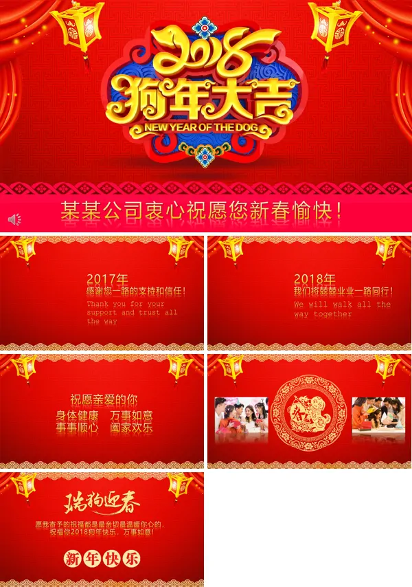 中国风元旦祝福贺卡狗年大吉PPT模板
