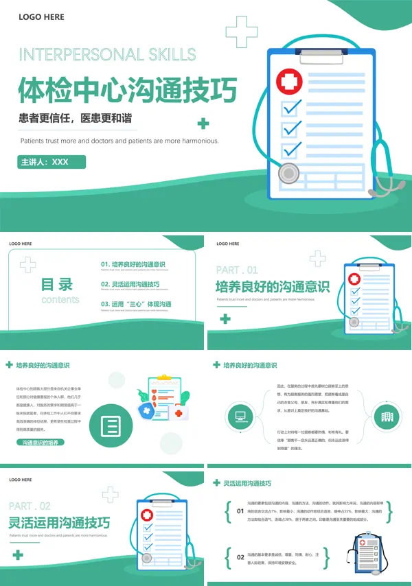体检中心沟通技巧PPT课件