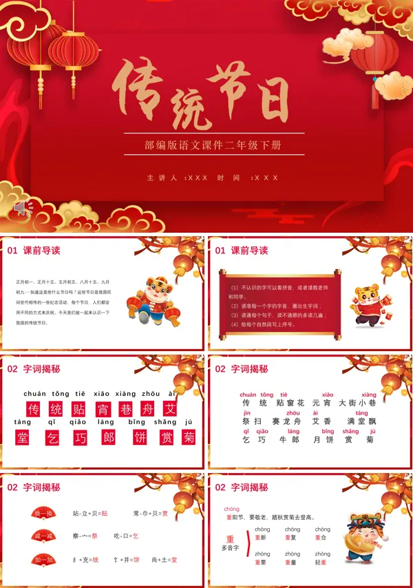 部编版小学语文二年级下册传统节日PPT课件