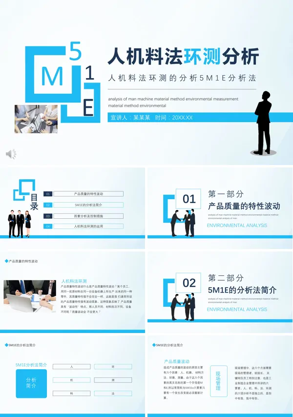 人机料法环测的分析5M1E分析法学习培训PPT