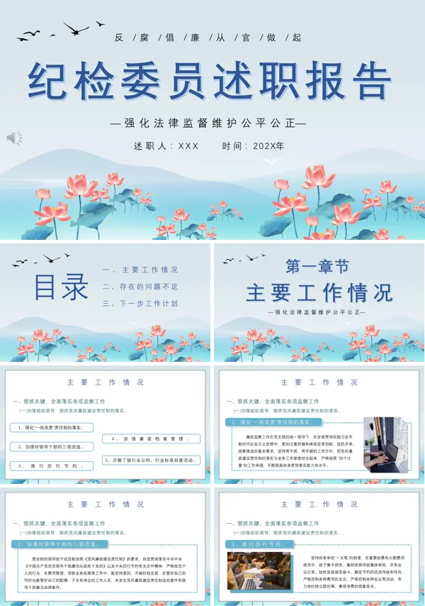 纪检委员述职报告PPT