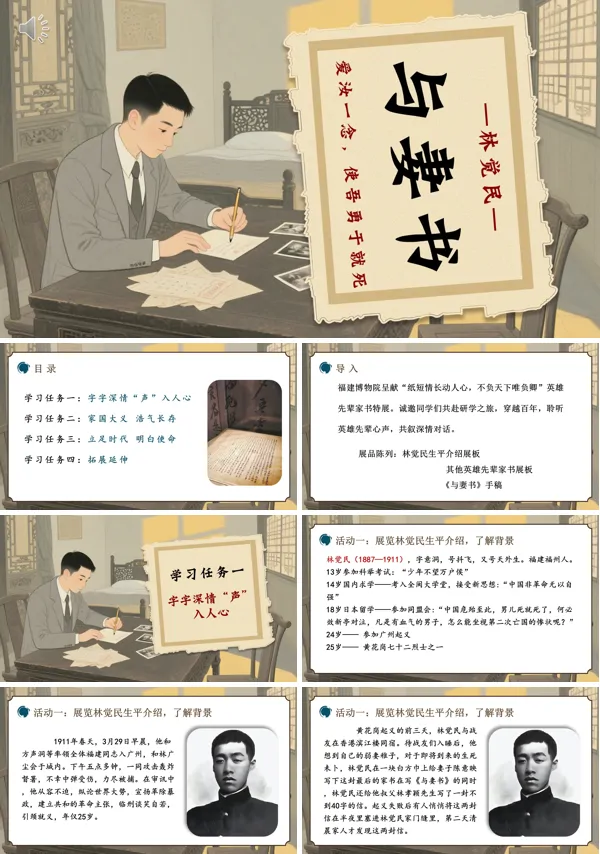 高一语文统编必修下册《与妻书》PPT课件含教案